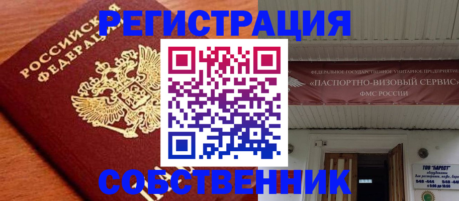 регистрация в Светлогорске